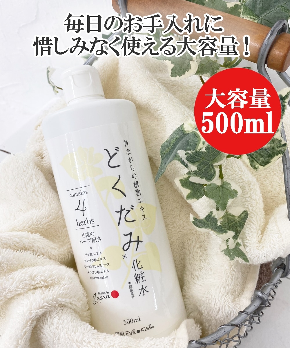 ハーブinどくだみ化粧水<大容量500ml> 通販【ニッセン】