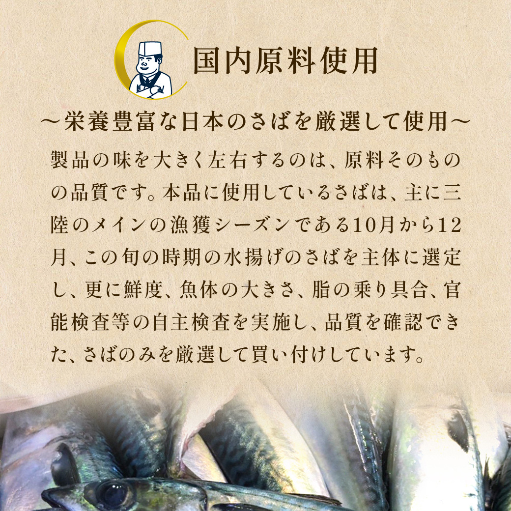 SuiSuiオープンうまい！鯖匠さば水煮（180g） 1ケース（24缶）(24缶