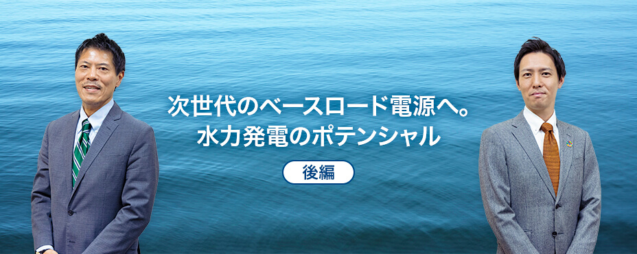 現場で学び、獲得した“SMFLグループにとっての財産” ──「水力発電