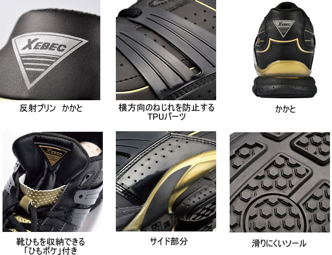 85131 XEBEC安全スニーカー｜ジーベック安全靴通信販売「作業服のナカノ」