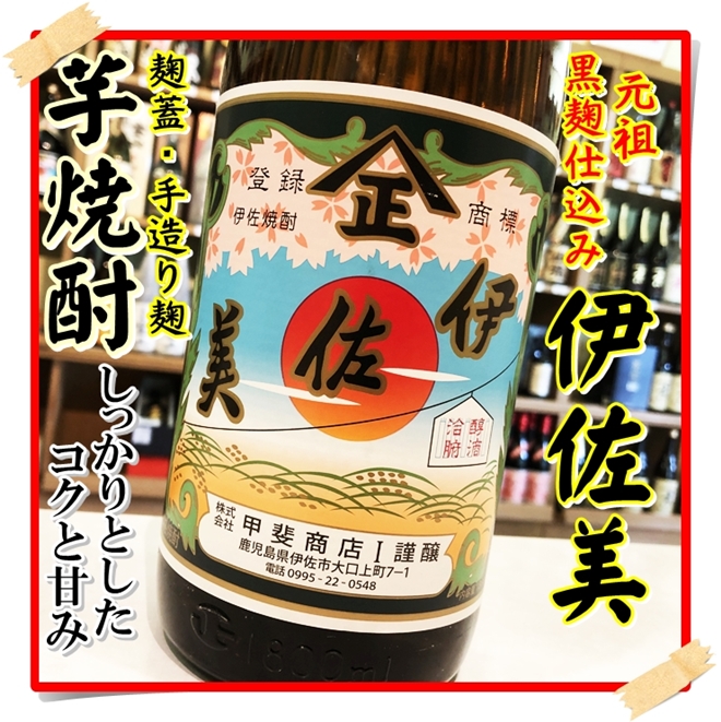 伊佐美 25度 1800ml×2本（芋焼酎/いさみ） 商品詳細 姶良