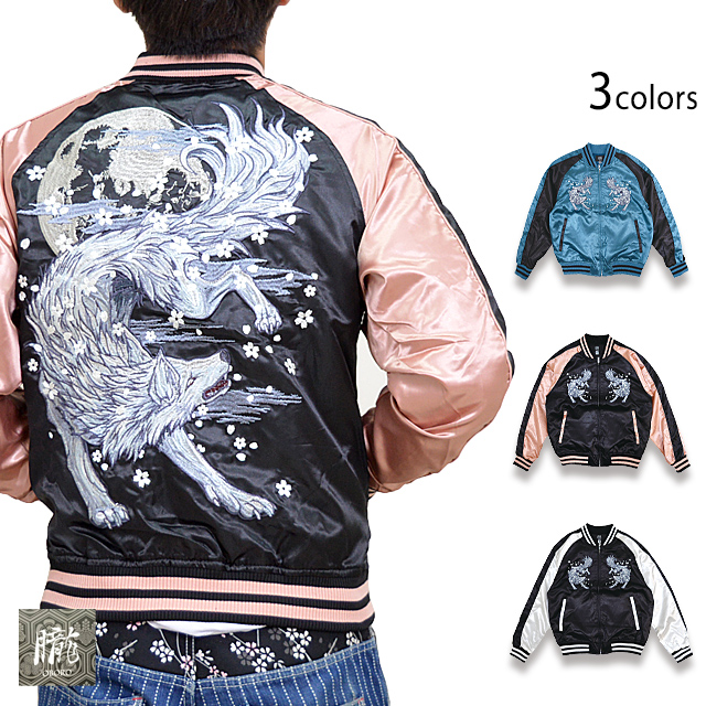 狼スカジャン 朧 9022814 おぼろ 和柄 和風 刺繍 オオカミ スーベニア