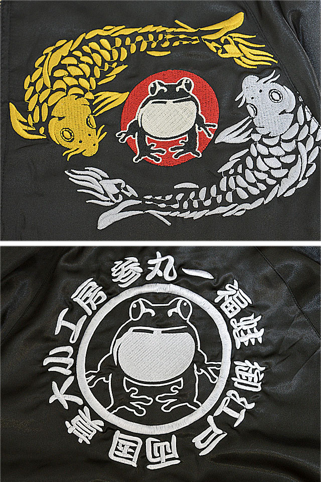 金鯉銀鯉スカジャン 参丸一 SM-50070 和柄 和風 蛙 カエル 刺繍