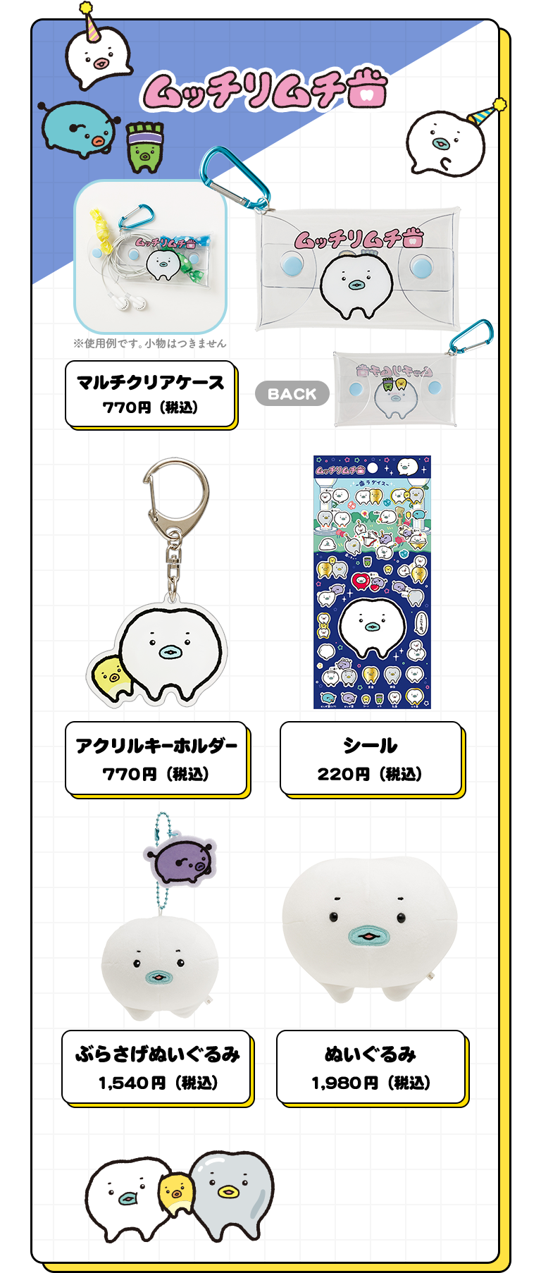 サンエックスのコ企画