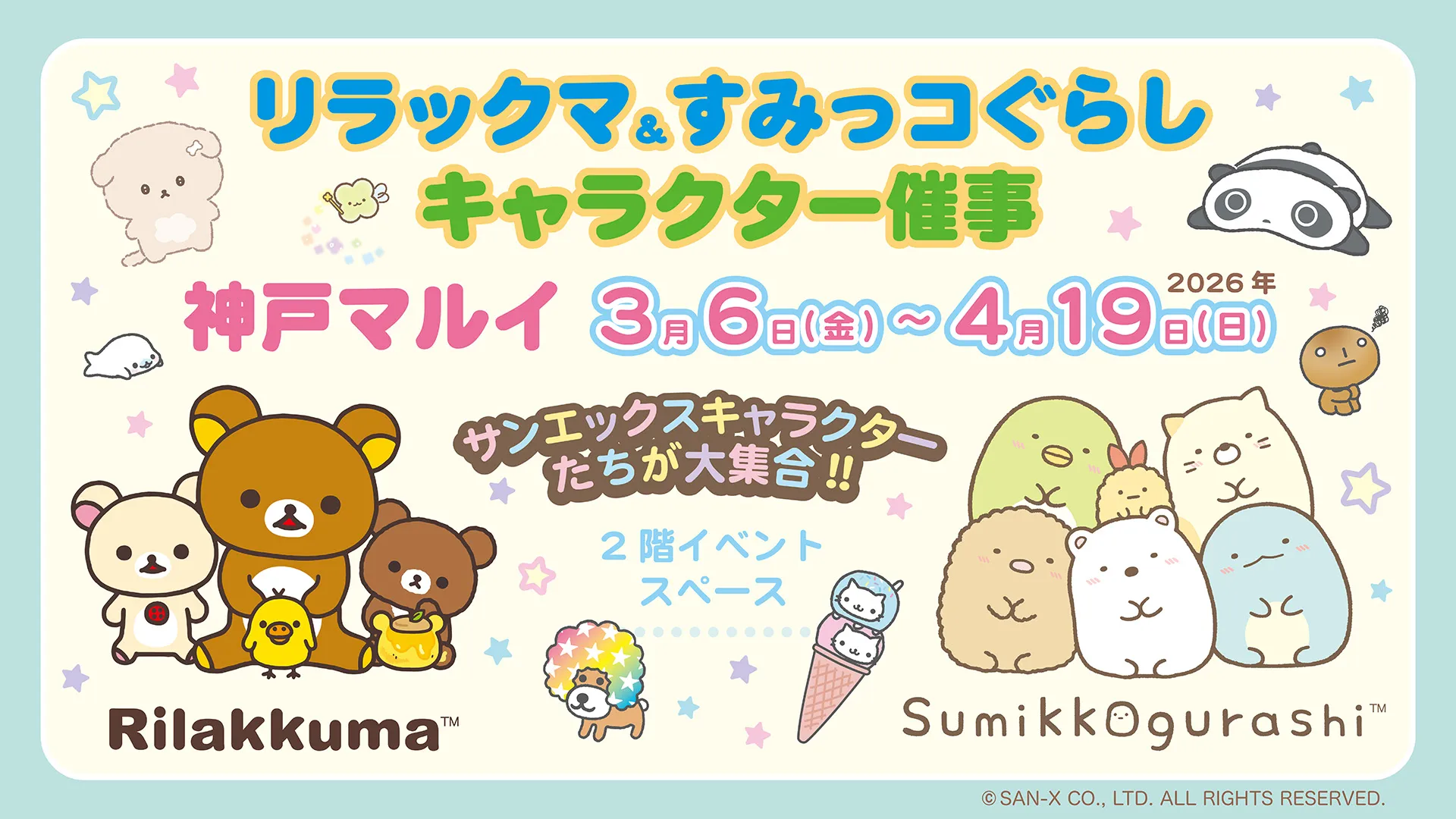 千代田区のクラファン返礼品にリラックマのトートバッグが登場！ | San