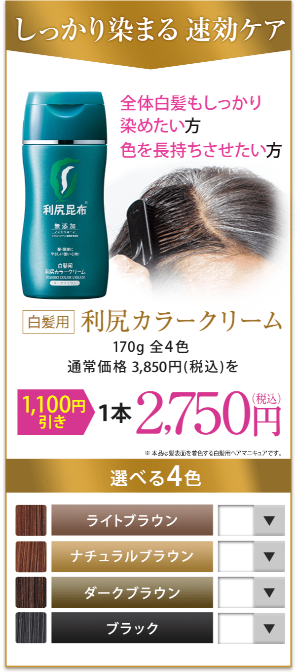 利尻ヘアカラー・無添加化粧品 自然派clubサスティ