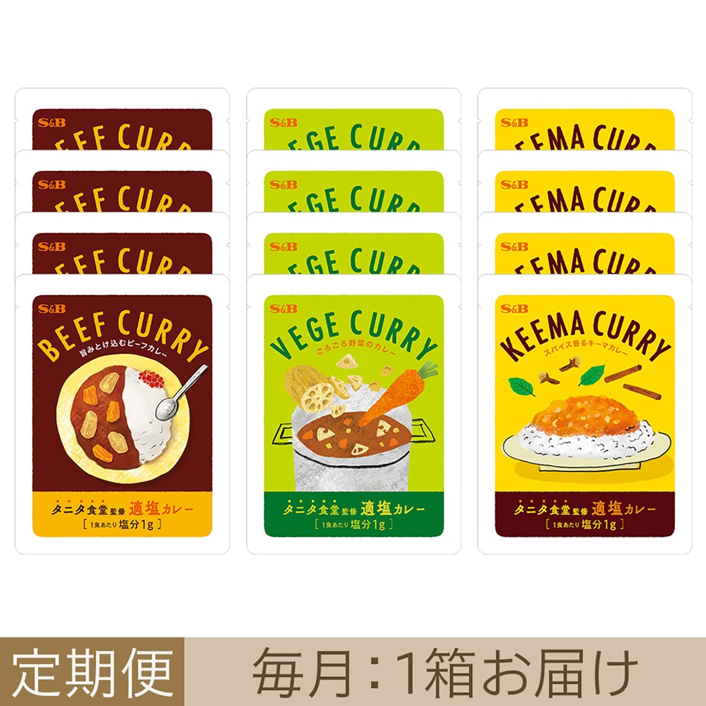 定期便］毎月1箱3種の適塩カレーセット: 健康食品｜エスビー食品公式