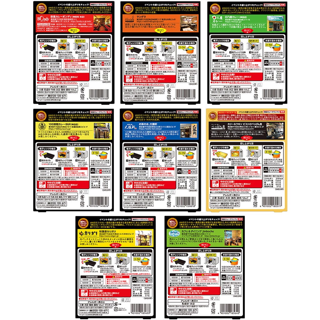 レトルトカレー神田カレーグランプリ8種類セット（送料無料）: セット