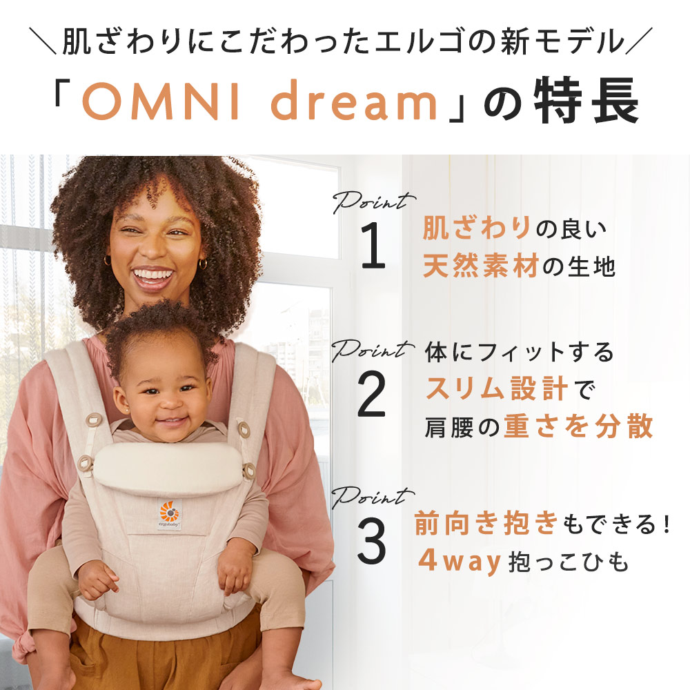 エルゴベビー最新シリーズ】ErgoBabyCarrier オムニ ドリーム SG