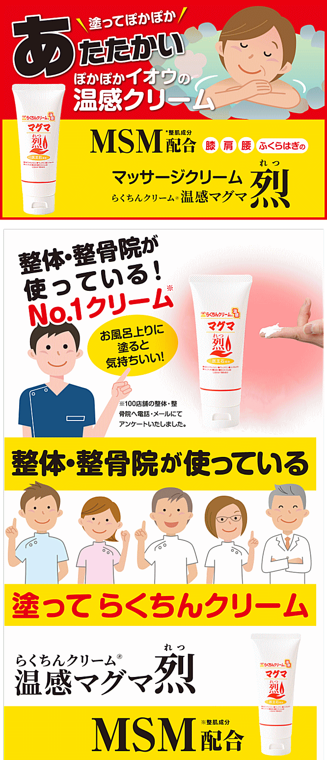 温感マグマ 烈 じんわり温かいマッサージクリーム カラダのふしぶしに