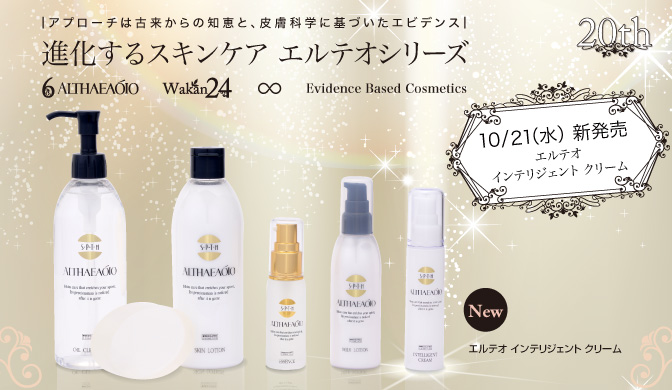 進化するスキンケア エルテオシリーズ | きれいのレシピ by セプテム