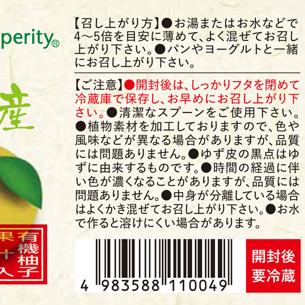 国産ゆず茶（400g）ビン【久保養蜂園】