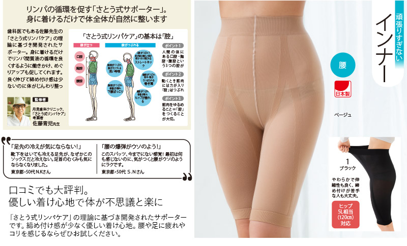 やさしい暮らしの店 by 毎日が発見さとう式 先進的 腰サポーター