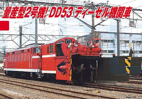 マイクロエース 【2両SET】 DD53-2 ロータリー除雪機関車・改造後 2両