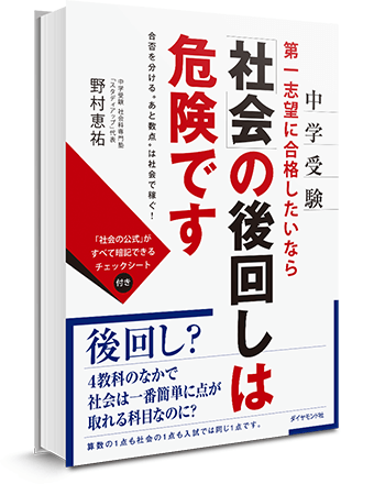 公式】記述の戦場 -中学受験 社会の記述問題CD教材-｜中学受験 社会