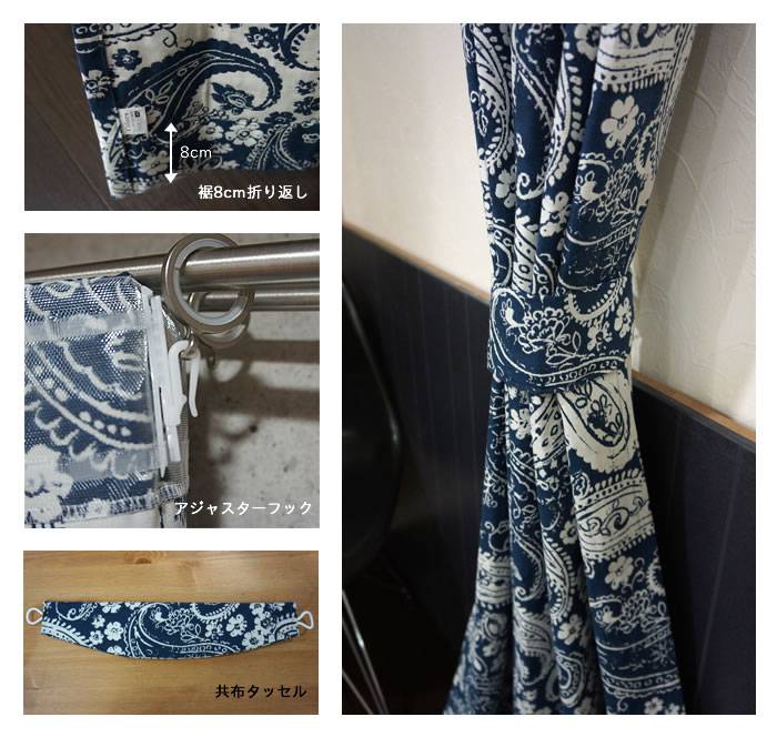 カーテン【YH924】 ペイズリー（既製サイズ）｜カーテン激安 通販