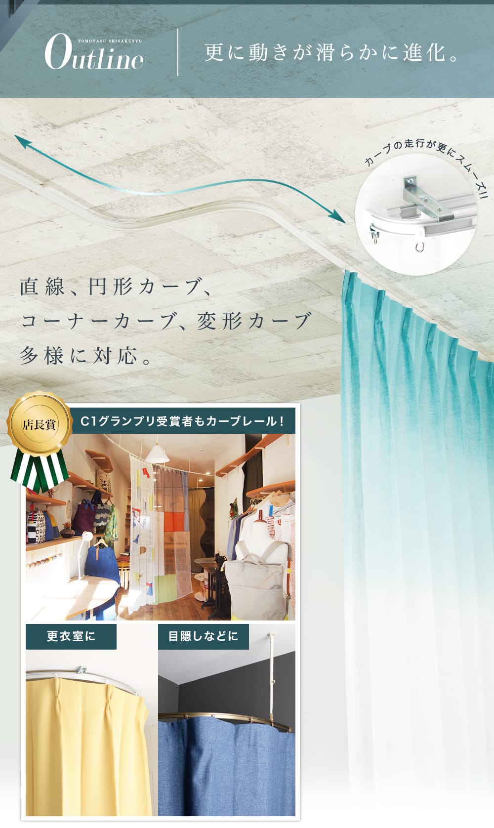 曲がるカーテンレール MAGEX(マゲックス)｜業務用激安通販 スタイル