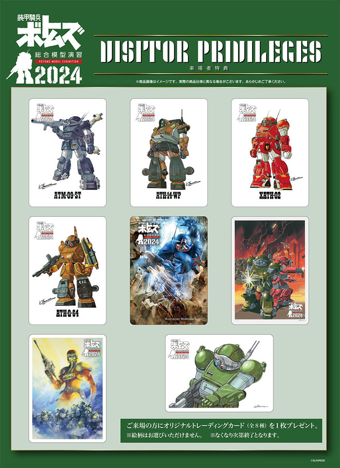 装甲騎兵ボトムズ 総合模型演習 2024 - サンライズワールド