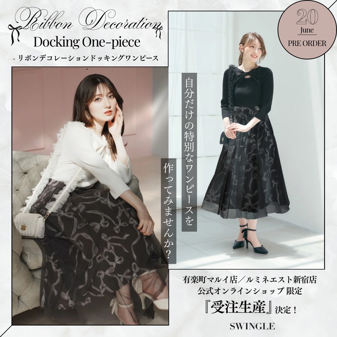 SPECIAL EVENT｜NEWS｜Swingle｜スウィングル