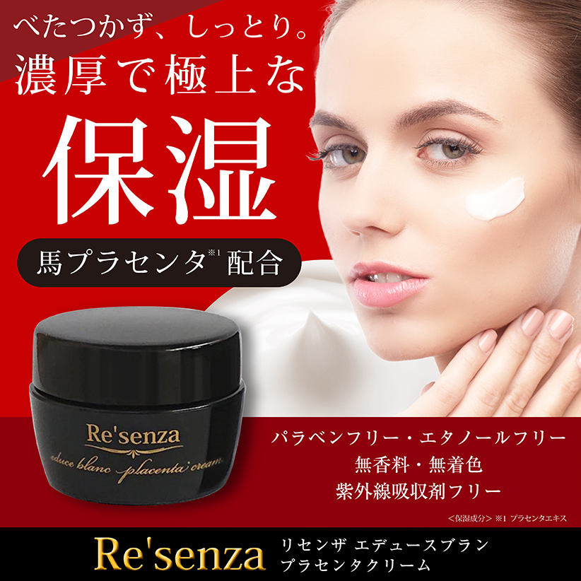 Re'senza エデュース ブラン プラセンタクリーム リセンザ ｜HORIZON