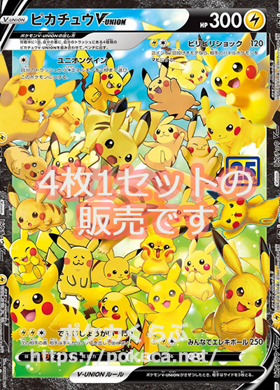 ピカチュウVUNION PSA10 #027(左下) 2021 Pikachu V-UNION PSA 10