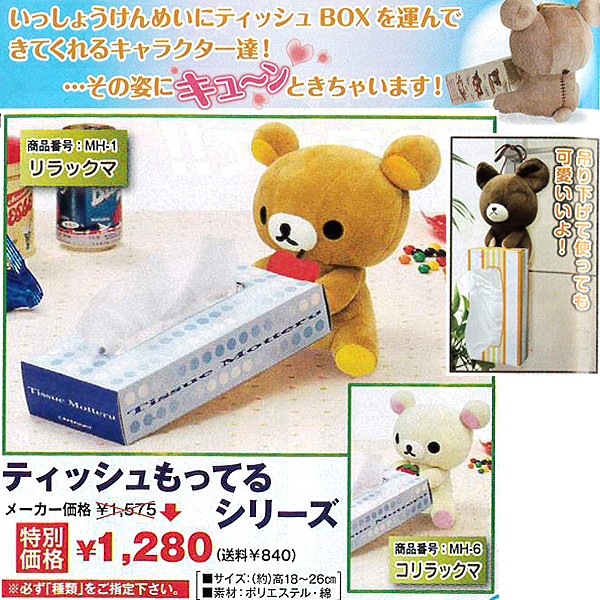 ティッシュもってるシリーズTOKU-MH