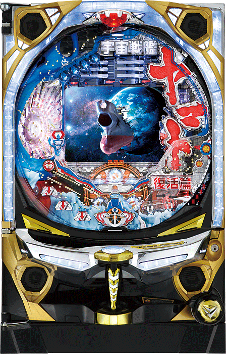 CRフィーバー宇宙戦艦ヤマト復活篇 立ち上がれヤマト（SANKYO／SANKYO