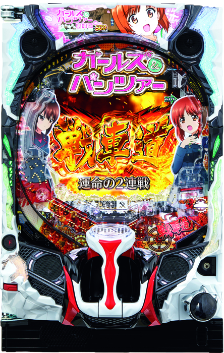 Pガールズ＆パンツァー 劇場版（平和／平和）｜パチンコ機種情報