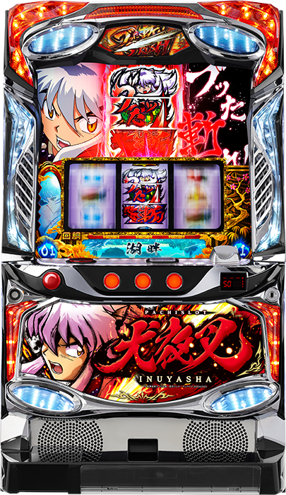 パチスロ犬夜叉（クロスアルファ／クロスアルファ）｜パチスロ機種情報