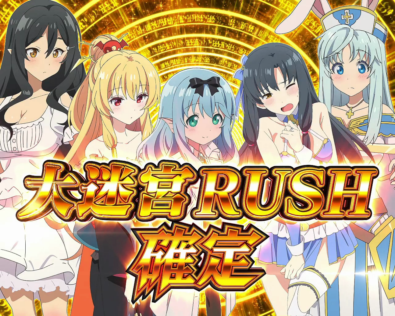 Lパチスロ ありふれた職業で世界最強』設定推測特集！ 〜AT終了後は