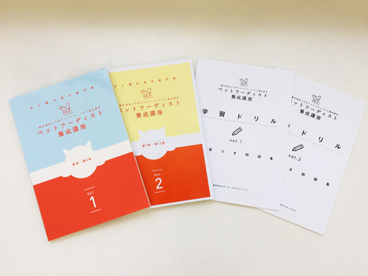 お申し込みフォーム｜ペットフーディスト養成講座