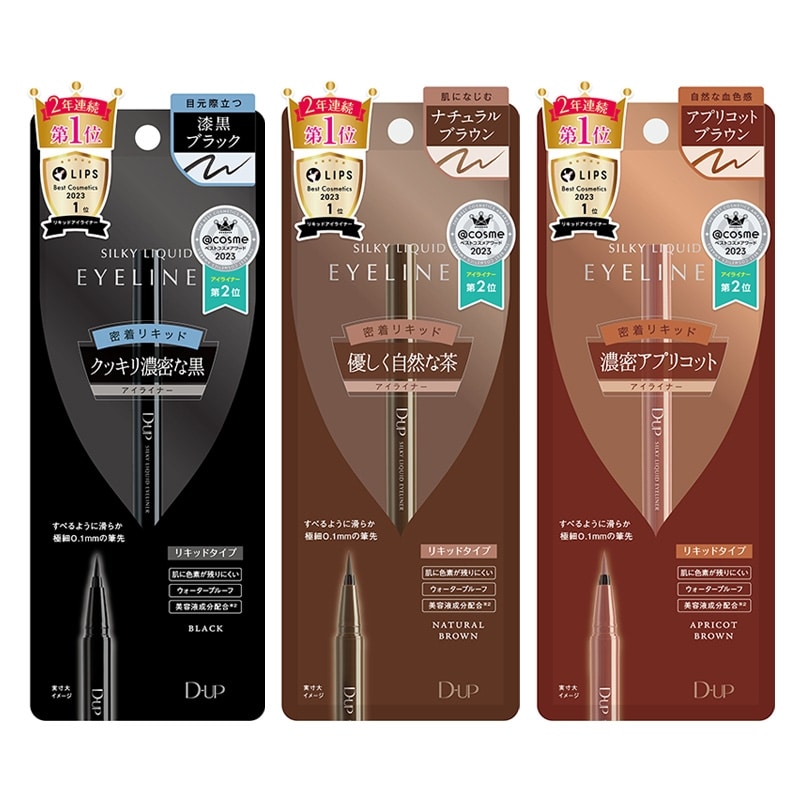 D-UP ディーアップ シルキーリキッドアイライナー