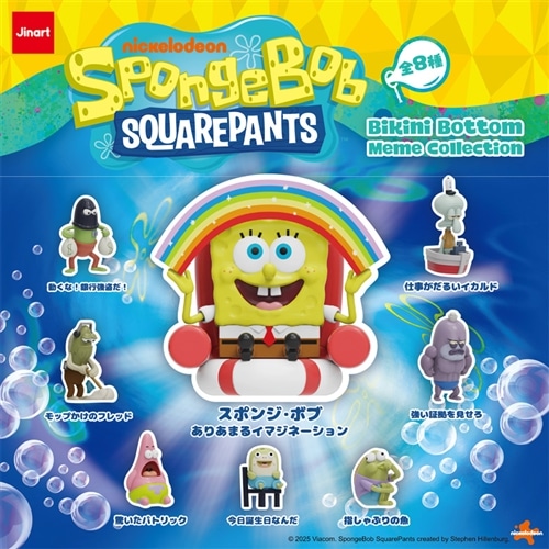 SpongeBob SquarePants スポンジ・ボブ ビキニボトム ミーム
