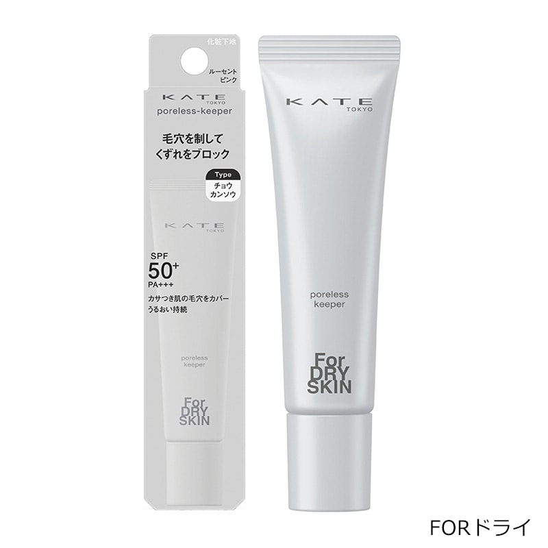 KATE ケイト ポアレスキーパー(FORドライ): 通常| プラザオンラインストア