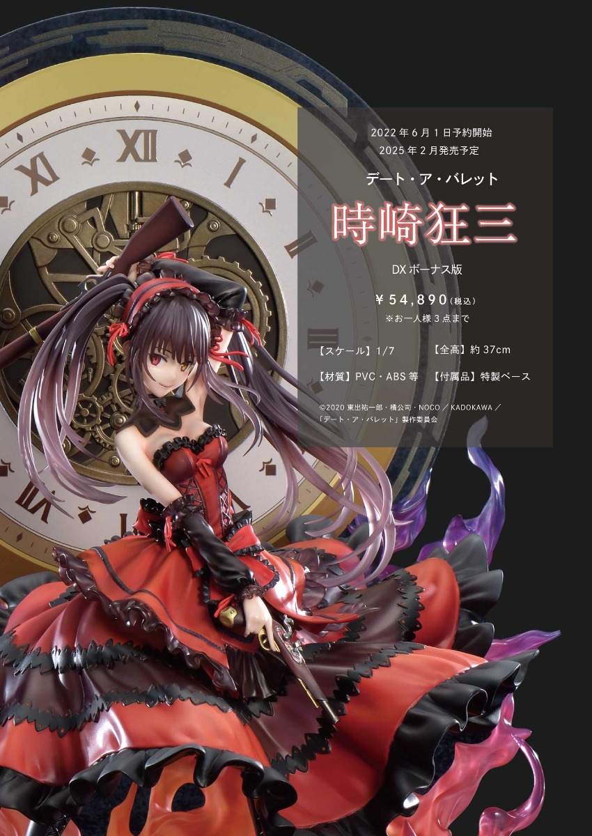 PRISMA WING デート・ア・バレット 時崎狂三 1/7 スケール完成品