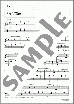 ピアノ楽譜】ドイツ舞曲 / Franz Peter Schubert(ソロ 初～中級)