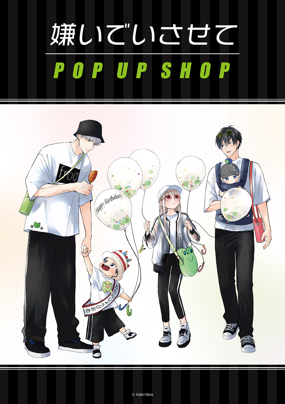 嫌いでいさせて ポップアップショップ┃プリンセスカフェショップ