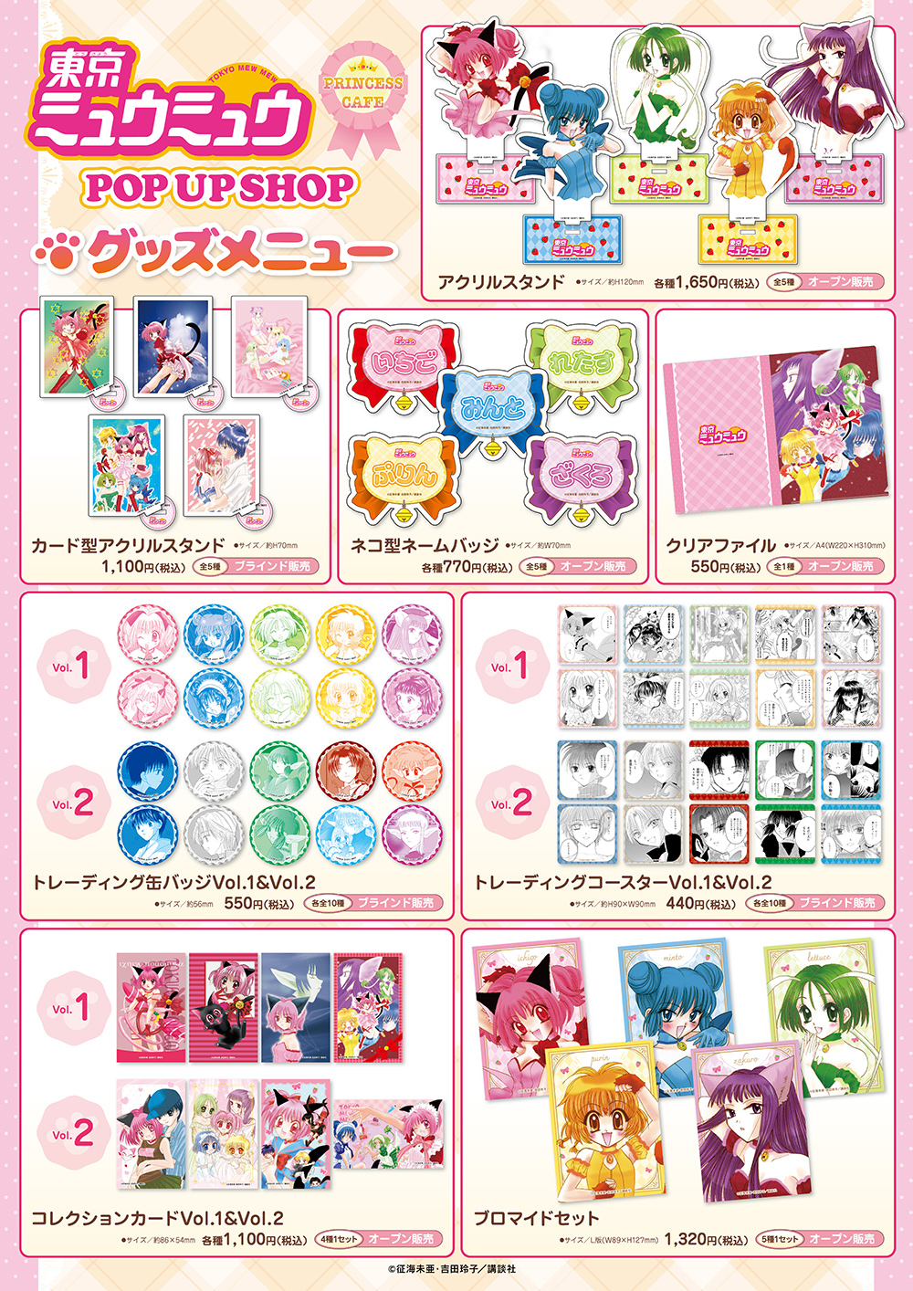 東京ミュウミュウ ポップアップショップ ┃ プリンセスカフェ公式