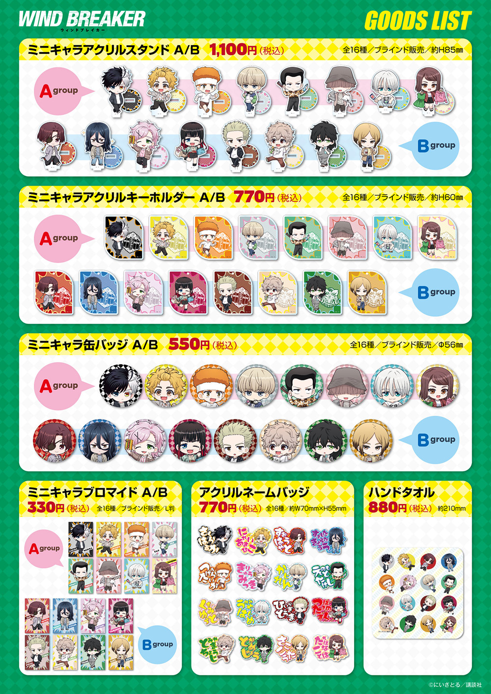 WIND BREAKER ポップアップショップ┃プリンセスカフェショップ