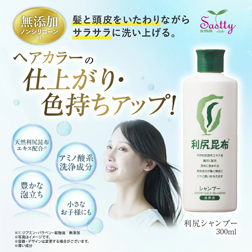 楽天市場】【2本以上で送料無料】利尻シャンプー300ml / 利尻昆布