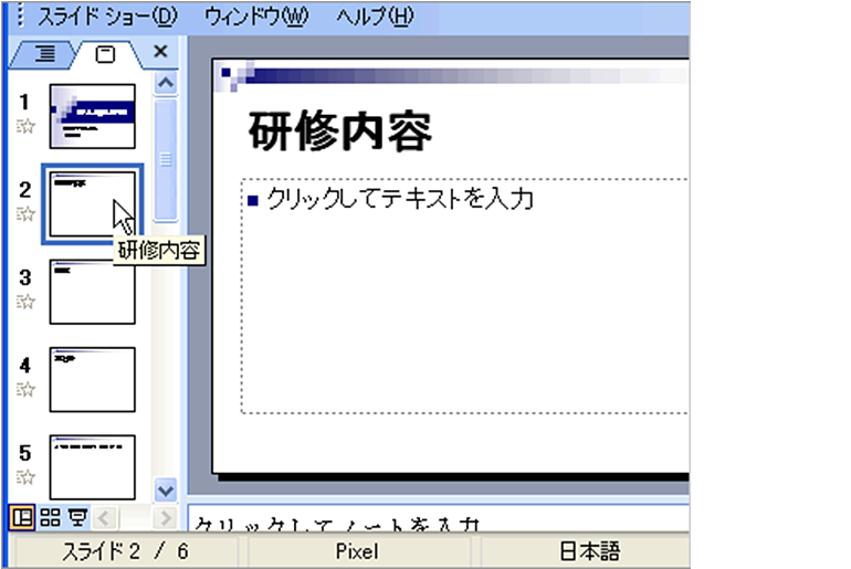 プロのパワーポイント活用術「スライド番号（ページ番号）」の設定