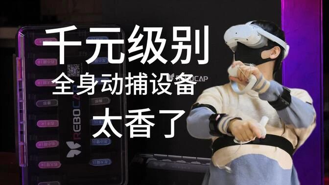 Rebocap 公式サイト | VTuber・VRChat・Animation 向けモーション