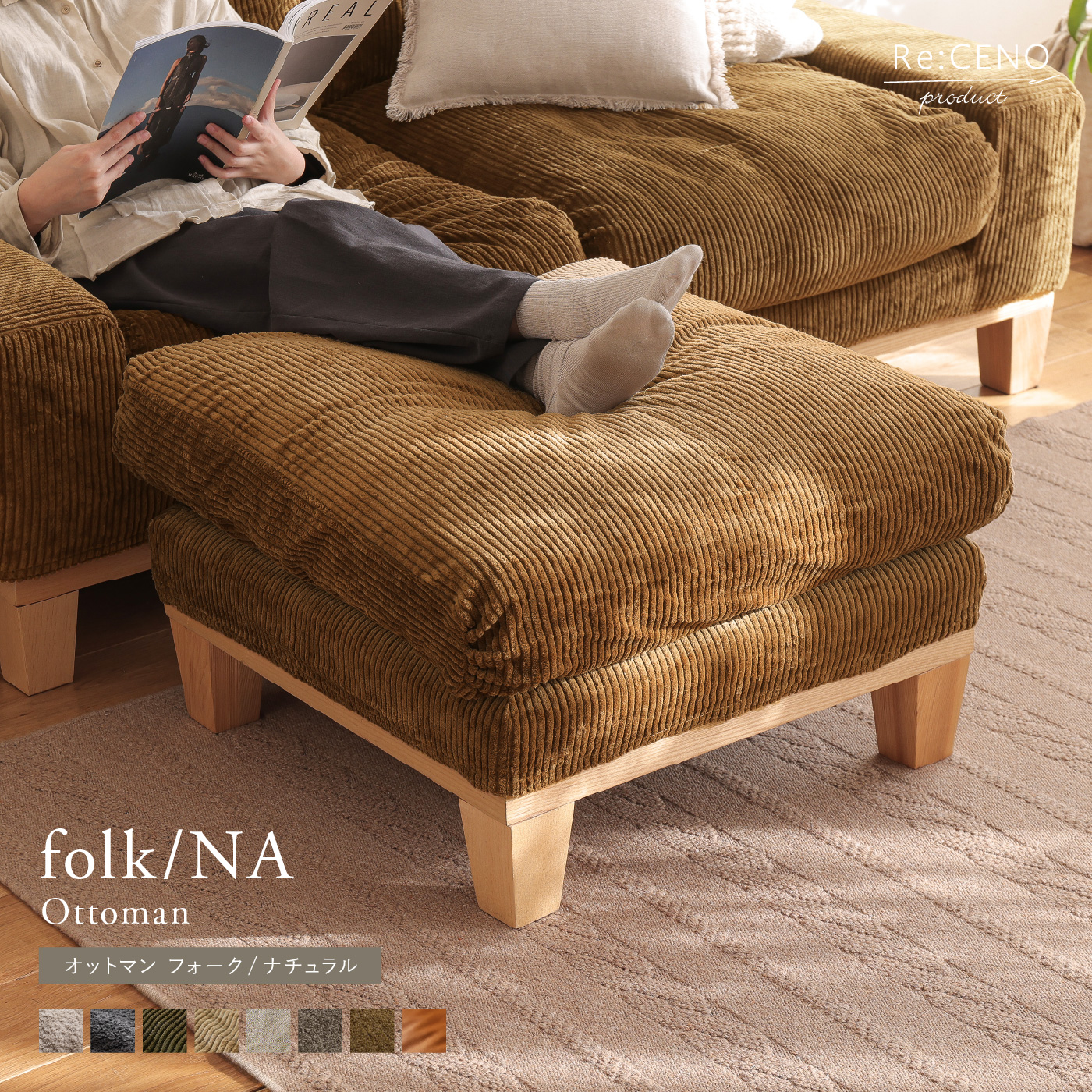オットマン folk／NA ｜家具・インテリア通販 Re:CENO(リセノ)