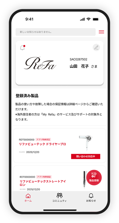 ReFa公式アプリ「My ReFa」 | ReFa（リファ）公式ブランドサイト