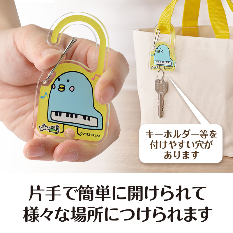 ピアノ島 アクリルカラビナ｜ピアノデザイン アイテム｜在庫対応