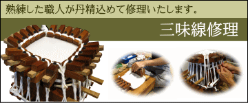 民謡三味線 本皮 皮張り替え 修理【和楽器市場】