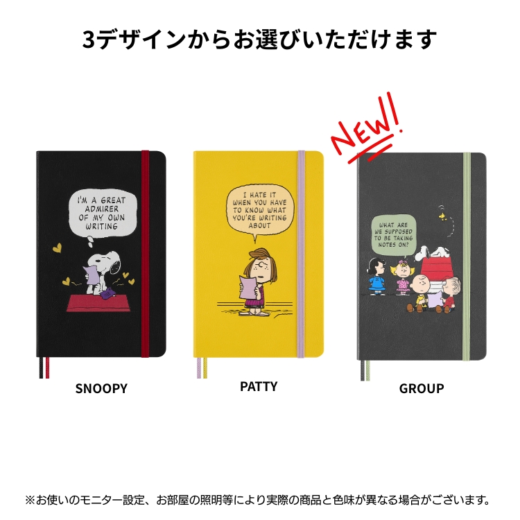 限定 モレスキン ピーナッツ 横罫 ノートブック ラージ スヌーピー