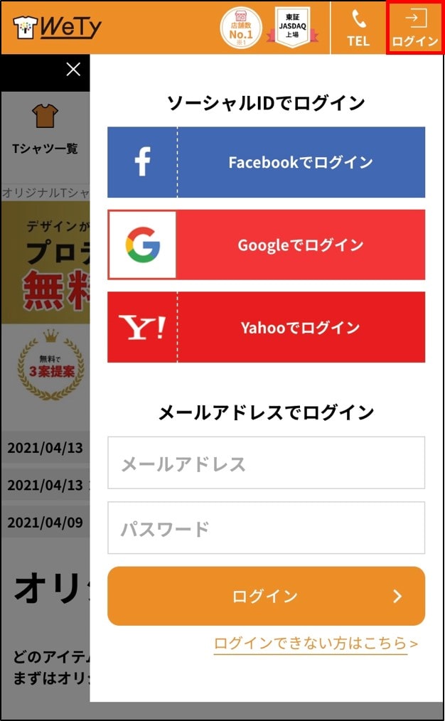 STEP4. デザインの確認 | オリジナルTシャツ【WeTy】