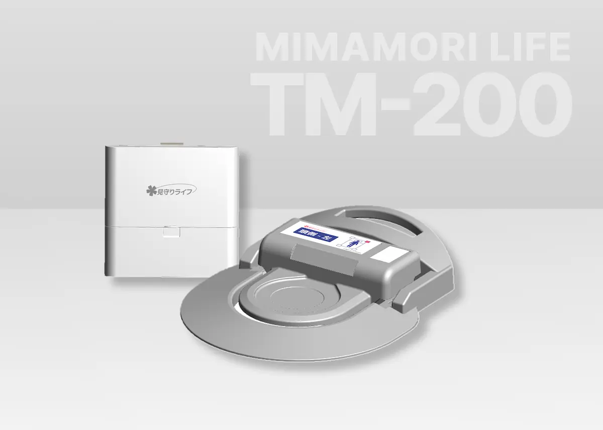 TM-200｜機能・サービス｜見守りライフ