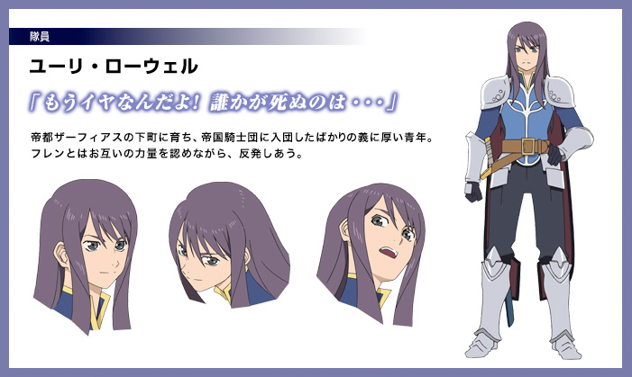 Character - 劇場版「テイルズ オブ ヴェスペリア ～The First Strike